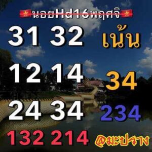 หวยฮานอยวันนี้ 16/11/66 ชุดที่1