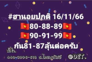 หวยฮานอยวันนี้ 16/11/66 ชุดที่5