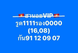 หวยฮานอยวันนี้ 16/11/66 ชุดที่6