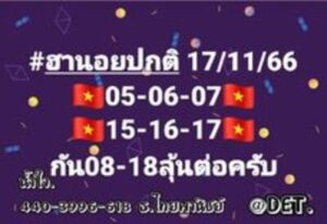 หวยฮานอยวันนี้ 17/11/66 ชุดที่1