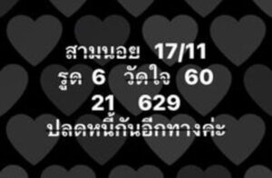 หวยฮานอยวันนี้ 17/11/66 ชุดที่10