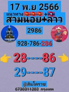 หวยฮานอยวันนี้ 17/11/66 ชุดที่6