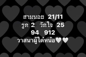 หวยฮานอยวันนี้ 21/11/66 ชุดที่2