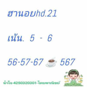 หวยฮานอยวันนี้ 21/11/66 ชุดที่3