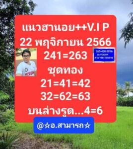 หวยฮานอยวันนี้ 22/11/66 ชุดที่9