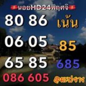 หวยฮานอยวันนี้ 24/11/66 ชุดที่8