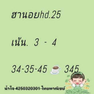 หวยฮานอยวันนี้ 25/11/66 ชุดที่10