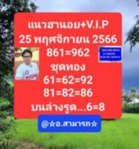 หวยฮานอยวันนี้ 25/11/66 ชุดที่9