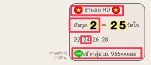 หวยฮานอยวันนี้ 26/11/66 ชุดที่2