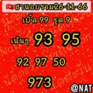 หวยฮานอยวันนี้ 26/11/66 ชุดที่7