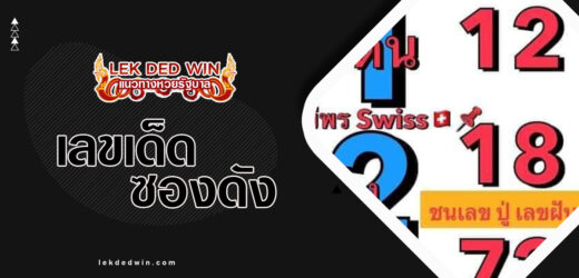 หวยแม่พร 1/4/67 แจกฟรีหวยรัฐบาลงวดนี้หวยเด็ดงวดนี้เข้าทุกงวด