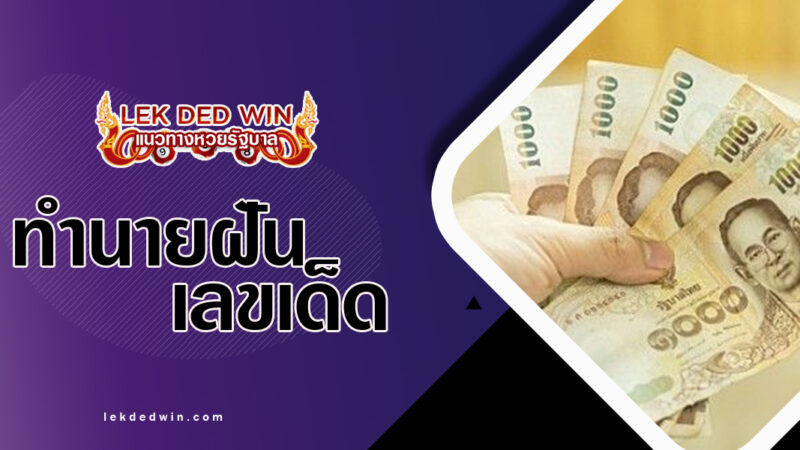 ทำนายฝันได้จับเงินทอง-พร้อมเลขเด็ด
