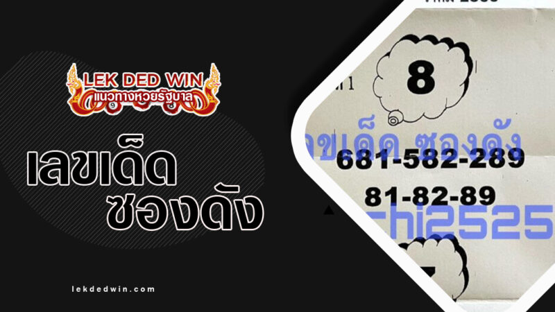 หวยรัฐ-VIP-งวด 16/12/66