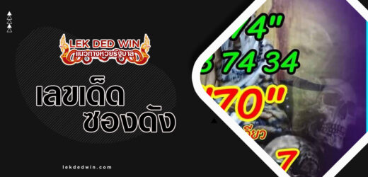 หวยลูกพ่อวิษณุกรรม 1/4/67 แนวทางเสี่ยงโชคเน้นเลขล่าง 2 ตัว