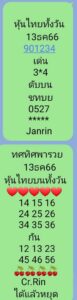 หวยหุ้นวันนี้ 13/12/66 ชุดที่5