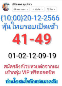 หวยหุ้นวันนี้ 20/12/66 ชุดที่10