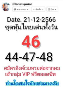 หวยหุ้นวันนี้ 21/12/66 ชุดที่8