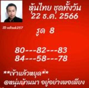 หวยหุ้นวันนี้ 22/12/66 ชุดที่6