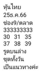 หวยหุ้นวันนี้ 25/12/66 ชุดที่3