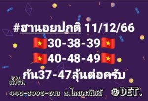 หวยฮานอยวันนี้ 11/12/66 ชุดที่10