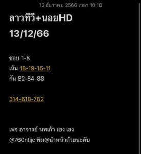 หวยฮานอยวันนี้ 13/12/66 ชุดที่7