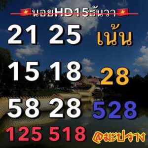 หวยฮานอยวันนี้ 15/12/66 ชุดที่10