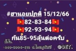 หวยฮานอยวันนี้ 15/12/66 ชุดที่4