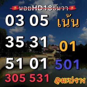 หวยฮานอยวันนี้ 18/12/66 ชุดที่4