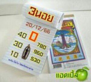 หวยฮานอยวันนี้ 20/12/66 ชุดที่2