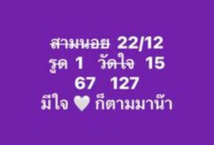 หวยฮานอยวันนี้ 22/12/66 ชุดที่1