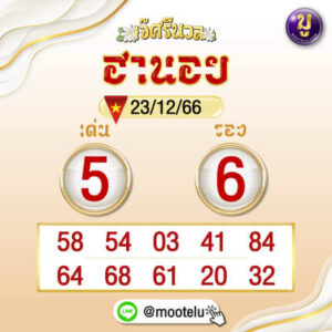 หวยฮานอยวันนี้ 23/12/66 ชุดที่6