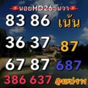 หวยฮานอยวันนี้ 26/12/66 ชุดที่5