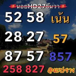 หวยฮานอยวันนี้ 27/12/66 ชุดที่2