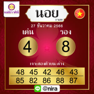 หวยฮานอยวันนี้ 27/12/66 ชุดที่5