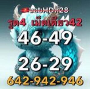 หวยฮานอยวันนี้ 28/12/66 ชุดที่5