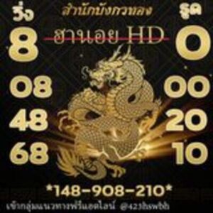  หวยฮานอยวันนี้ 6/12/66 ชุดที่1