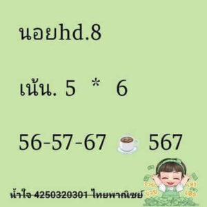 หวยฮานอยวันนี้ 8/12/66 ชุดที่2