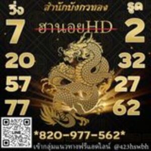 หวยฮานอยวันนี้ 8/12/66 ชุดที่4