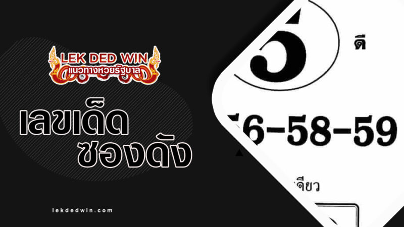 หวยแสนคมแสนรวย-งวด 16/12/66