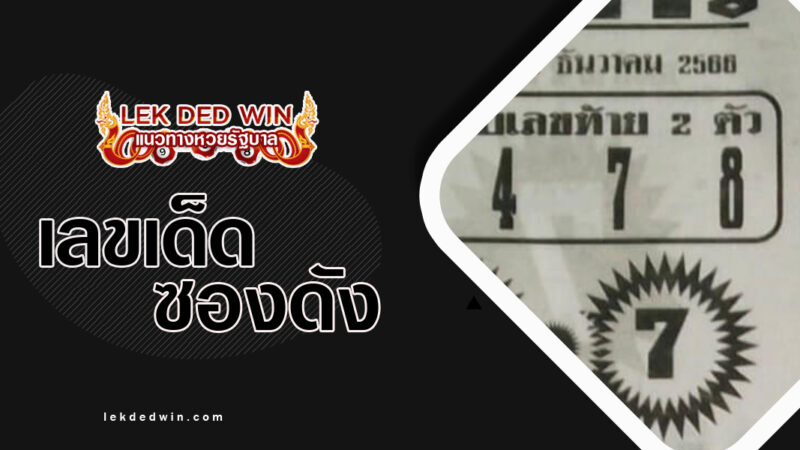 หวยโนอาร์-งวด 16/12/66