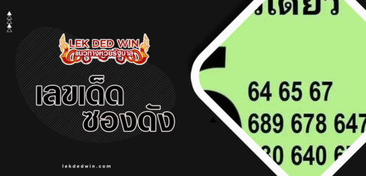 เลขบนตัวเดียว 1/4/67 แนวทางเลขเด็ดแม่นๆมาใหม่