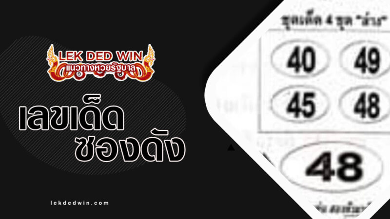หวยท้าพิสูจน์ล่าง-งวด 1/2/67