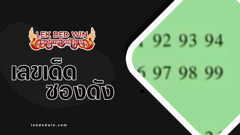 หวยพี่หนุ่มเชียงใหม่-งวด 17/1/67
