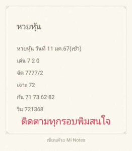 หวยหุ้นวันนี้ 11/1/67 ชุดที่10