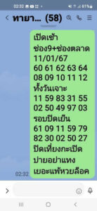 หวยหุ้นวันนี้ 11/1/67 ชุดที่8