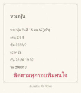 หวยหุ้นวันนี้ 15/1/67 ชุดที่9