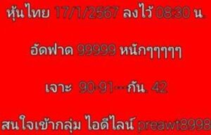 หวยหุ้นวันนี้ 17/1/67 ชุดที่3