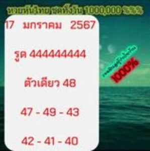 หวยหุ้นวันนี้ 17/1/67 ชุดที่8