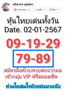 หวยหุ้นวันนี้ 2/1/67 ชุดที6