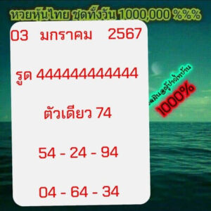 หวยหุ้นวันนี้ 3/1/67 ชุดที่1